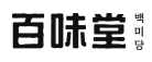 백미당 로고